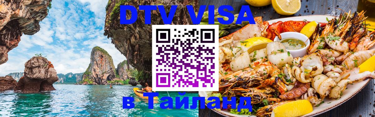 Цены на DTV визу в Таиланд — пакеты услуг, достаточно даже паспорта - Владимир 